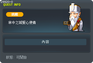 林中之城爱心使者 Tooltip