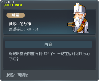 试炼中的战神 Tooltip