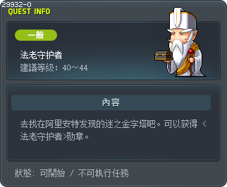 法老守护者 Tooltip