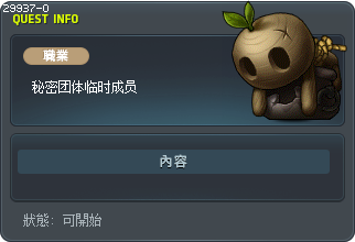 秘密团体临时成员 Tooltip