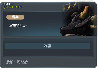 英雄的后裔 Tooltip