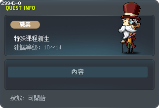 特殊课程新生 Tooltip