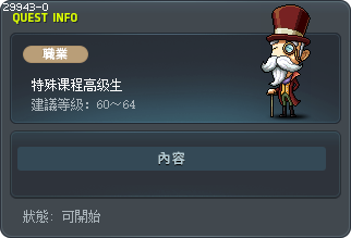 特殊课程高级生 Tooltip