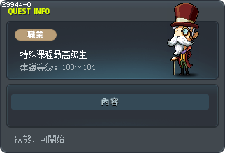 特殊课程最高级生 Tooltip