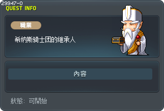 希纳斯骑士团的继承人 Tooltip