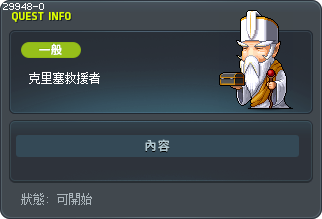 克里塞救援者 Tooltip