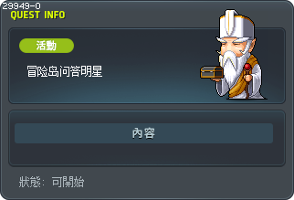 冒险岛问答明星 Tooltip