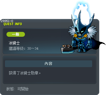 冰骑士 Tooltip