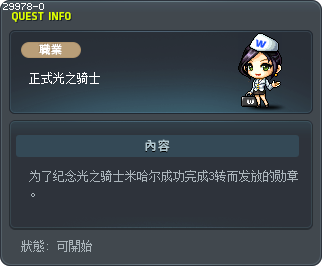 正式光之骑士 Tooltip