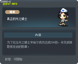 真正的光之骑士 Tooltip