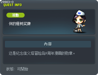 休的翅树奖牌 Tooltip