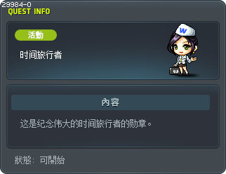 时间旅行者 Tooltip