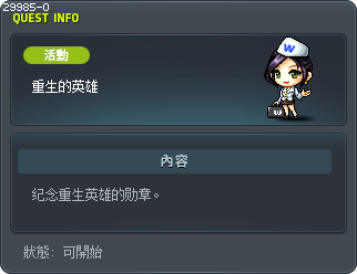 重生的英雄 Tooltip