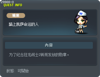 踏上凯萨命运的人 Tooltip