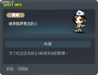 继承凯萨意志的人 Tooltip