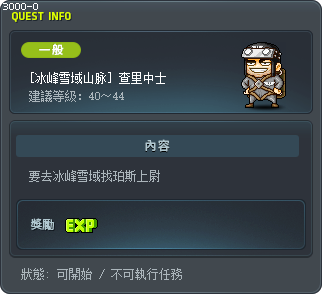 [冰峰雪域山脉] 查里中士 Tooltip