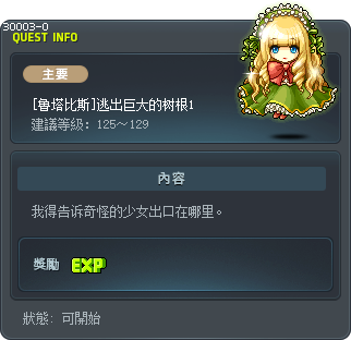 [露塔必思] 逃脫巨大樹根1 Tooltip