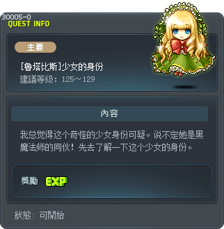 [露塔必思] 少女的身分 Tooltip