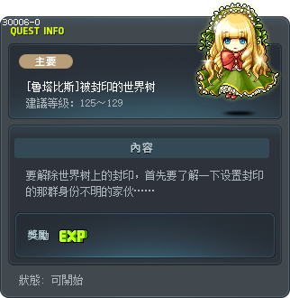 [露塔必思] 被封印的世界樹 Tooltip