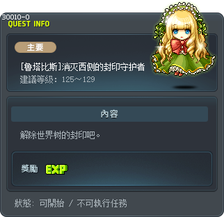 [鲁塔比斯]消灭西侧的封印守护者 Tooltip