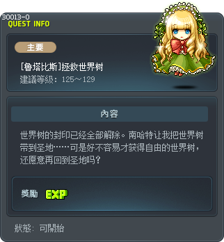 [鲁塔比斯]拯救世界树 Tooltip