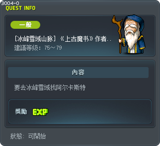 [冰峰雪域山脉] 《上古魔书》作者的后代 Tooltip
