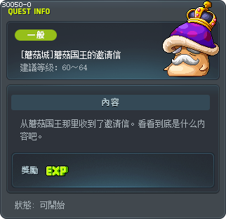 [蘑菇城]蘑菇国王的邀请信 Tooltip