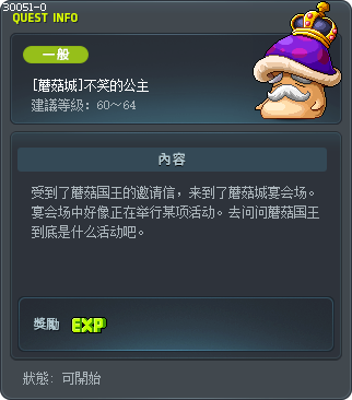 [蘑菇城]不笑的公主 Tooltip