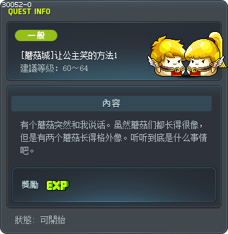 [蘑菇城]让公主笑的方法1 Tooltip