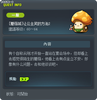 [蘑菇城]让公主笑的方法2 Tooltip