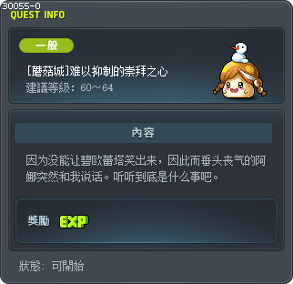 [蘑菇城]难以抑制的崇拜之心 Tooltip