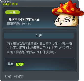 [蘑菇城]回来的蘑菇大臣 Tooltip