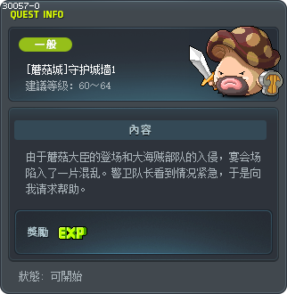 [蘑菇城]守护城墙1 Tooltip