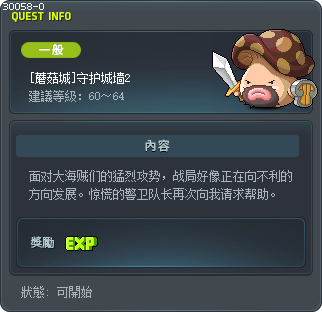 [蘑菇城]守护城墙2 Tooltip