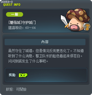 [蘑菇城]守护城门 Tooltip