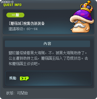[蘑菇城]搜集伪装装备 Tooltip