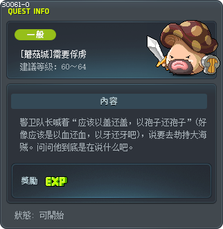 [蘑菇城]需要俘虏 Tooltip