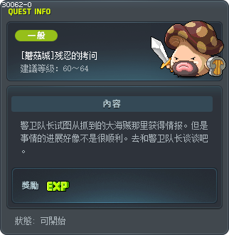[蘑菇城]残忍的拷问 Tooltip