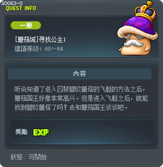 [蘑菇城]寻找公主1 Tooltip