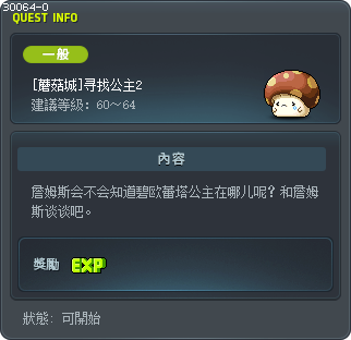 [蘑菇城]寻找公主2 Tooltip