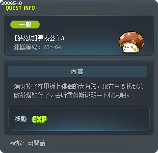 [蘑菇城]寻找公主3 Tooltip