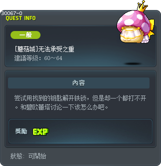 [蘑菇城]无法承受之重 Tooltip