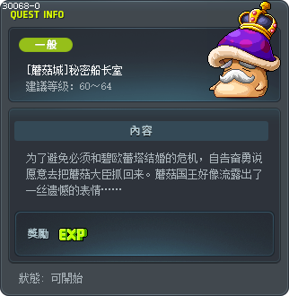 [蘑菇城]秘密船长室 Tooltip