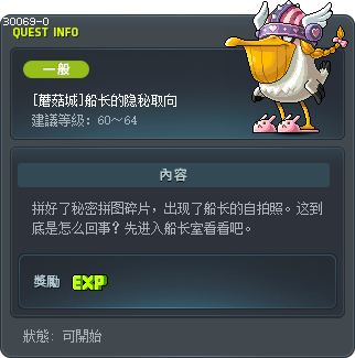 [蘑菇城]船长的隐秘取向 Tooltip