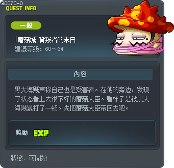 [蘑菇城]背叛者的末日 Tooltip