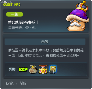 碧欧蕾塔的守护骑士 Tooltip