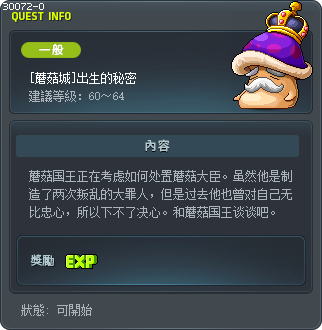 [蘑菇城]出生的秘密 Tooltip