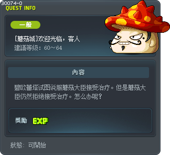 [蘑菇城]欢迎光临，客人 Tooltip