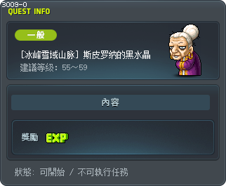 [冰峰雪域山脉] 斯皮罗纳的黑水晶 Tooltip