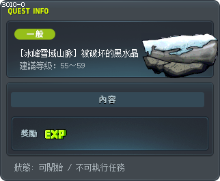 [冰峰雪域山脉] 被破坏的黑水晶 Tooltip